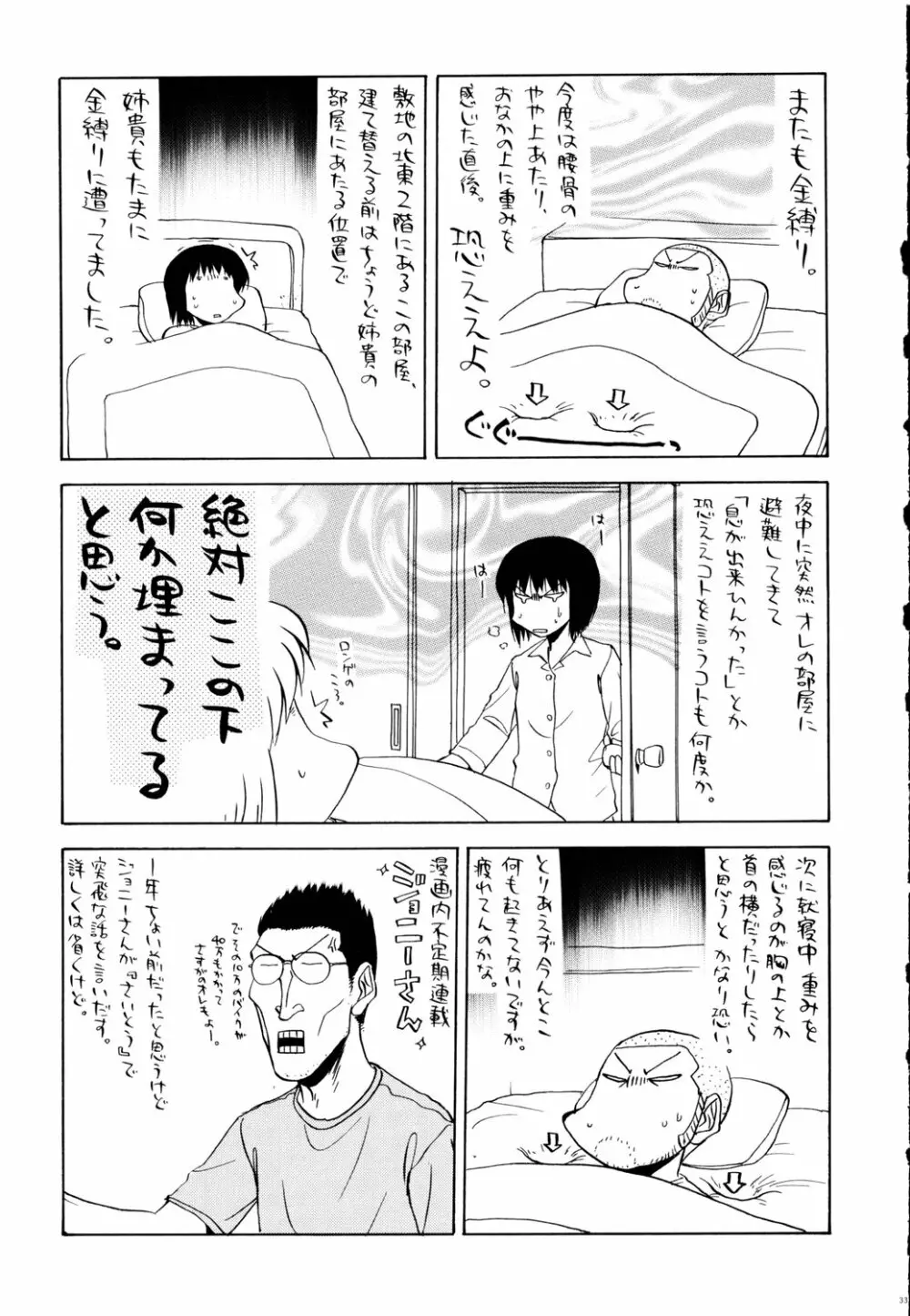 鉄腕ナース Page.32