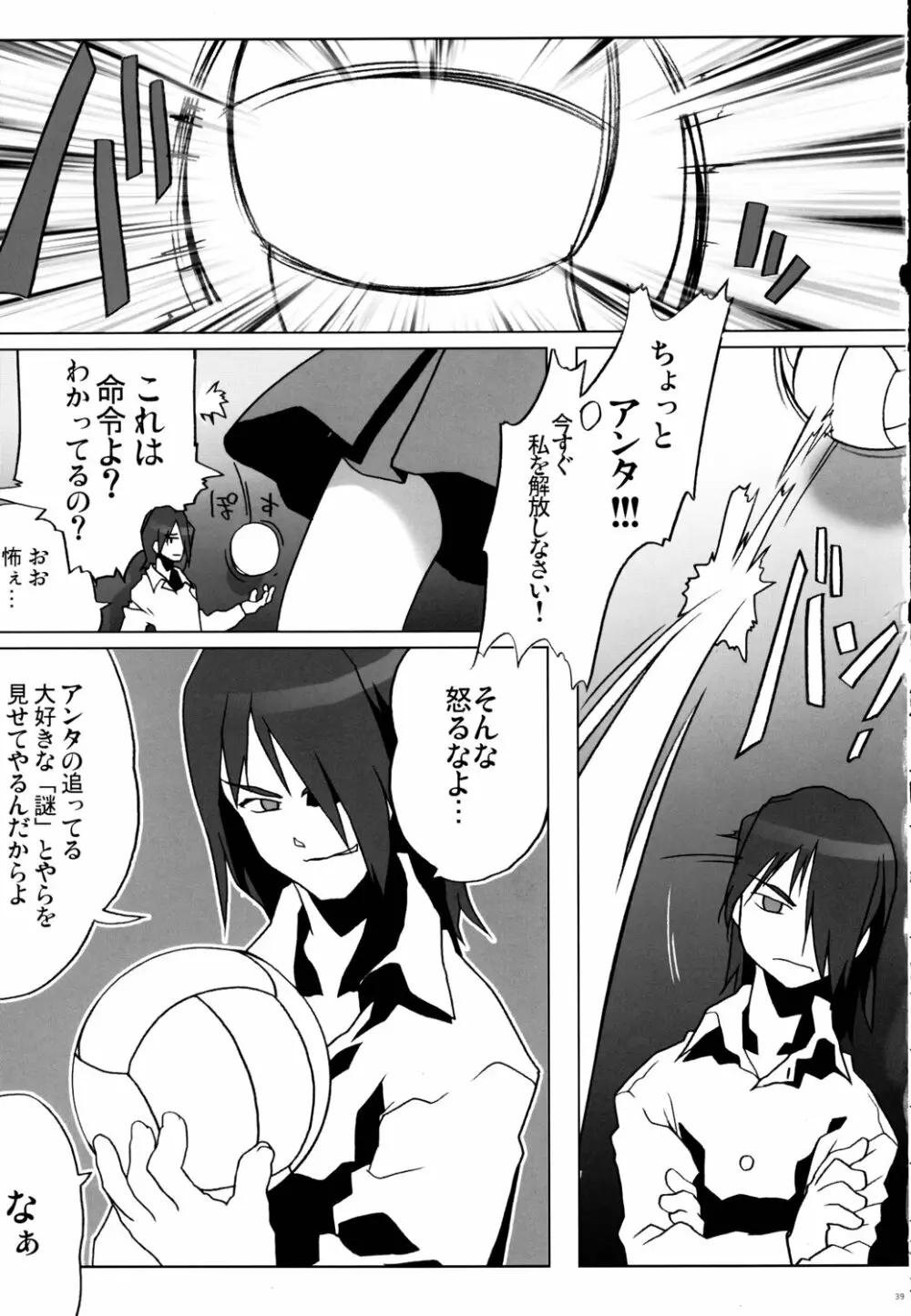 鉄腕ナース Page.38