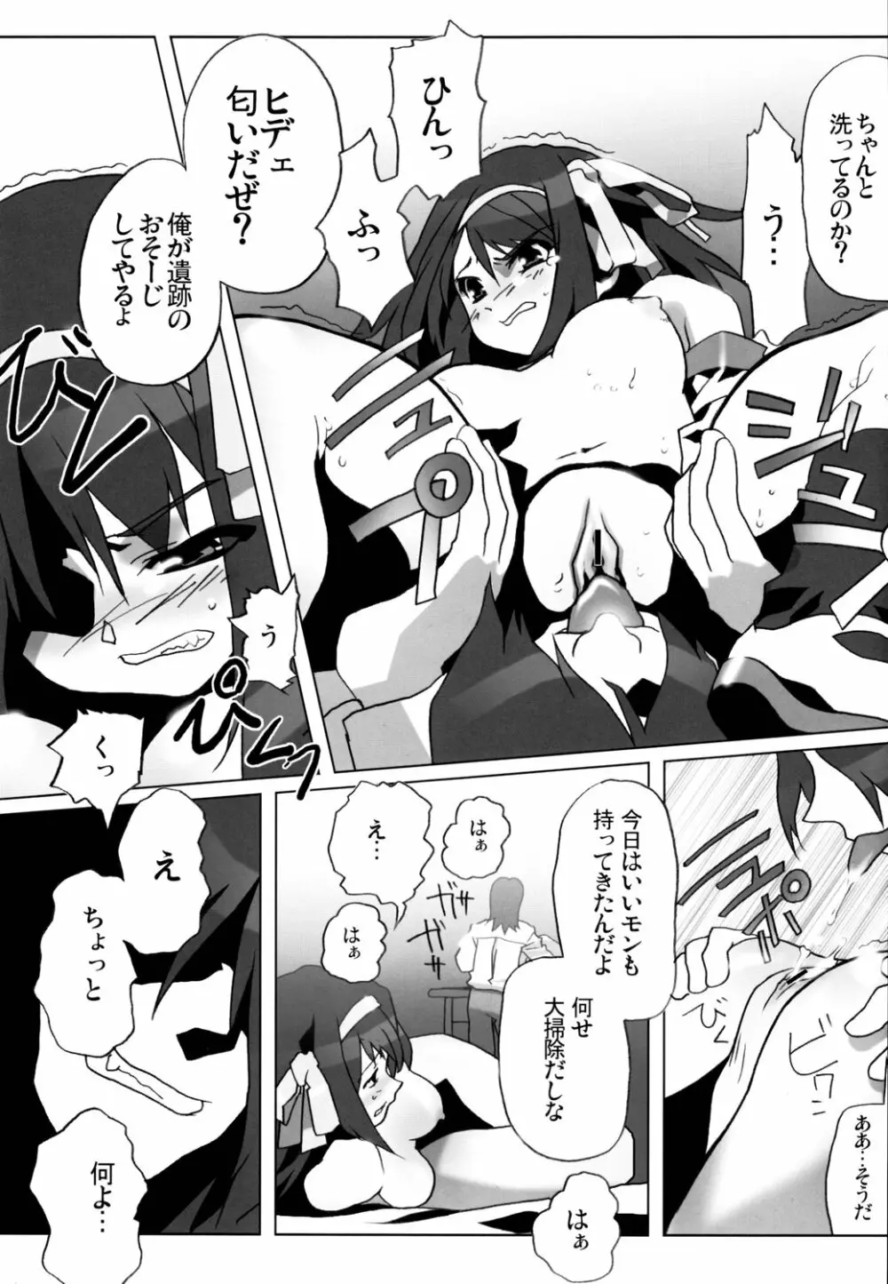 鉄腕ナース Page.49