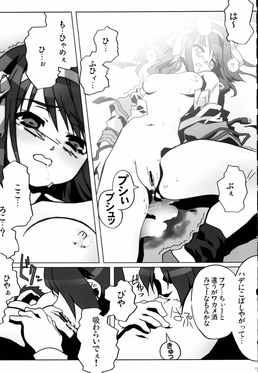 鉄腕ナース Page.52