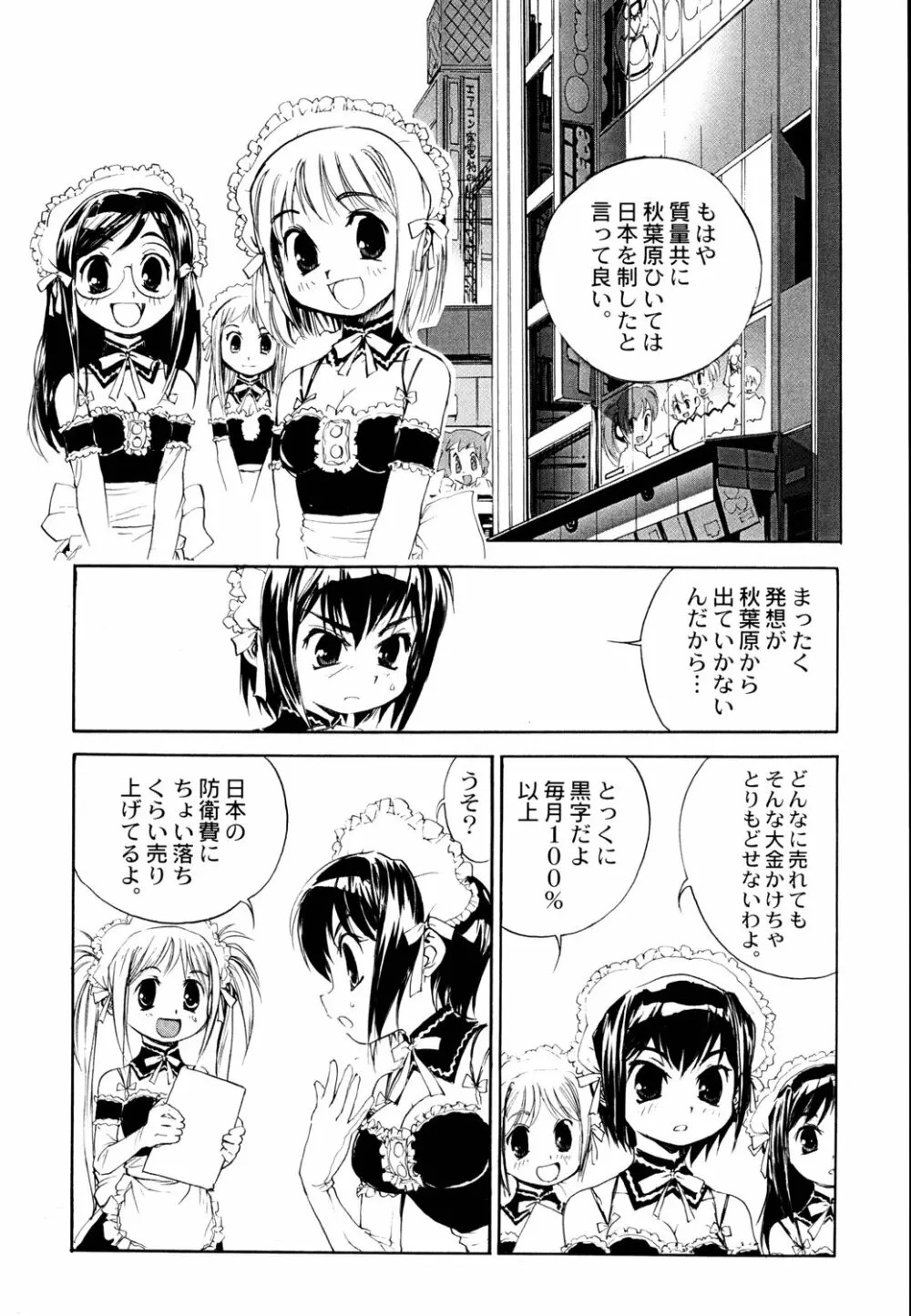 鉄腕ナース Page.67