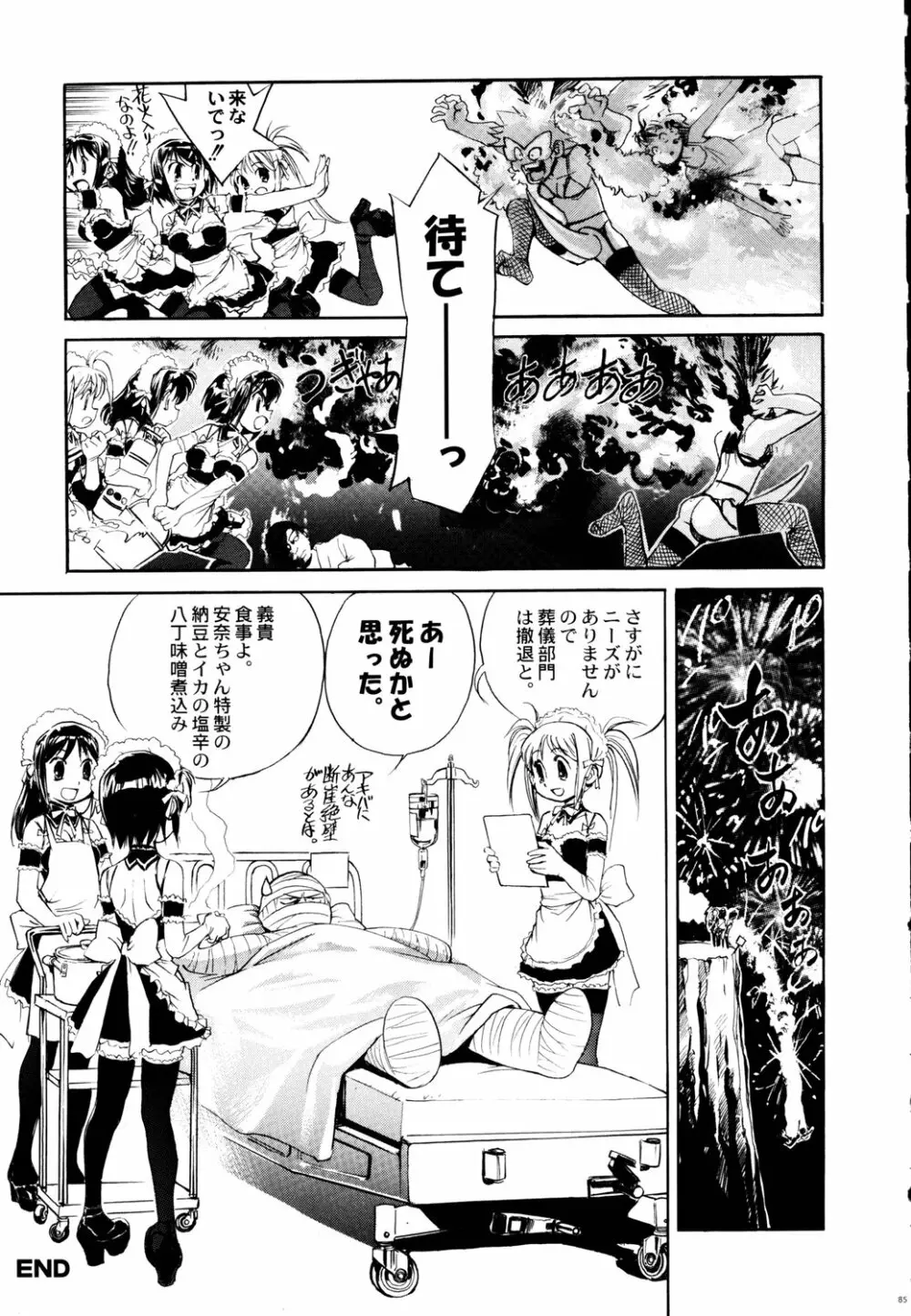 鉄腕ナース Page.84