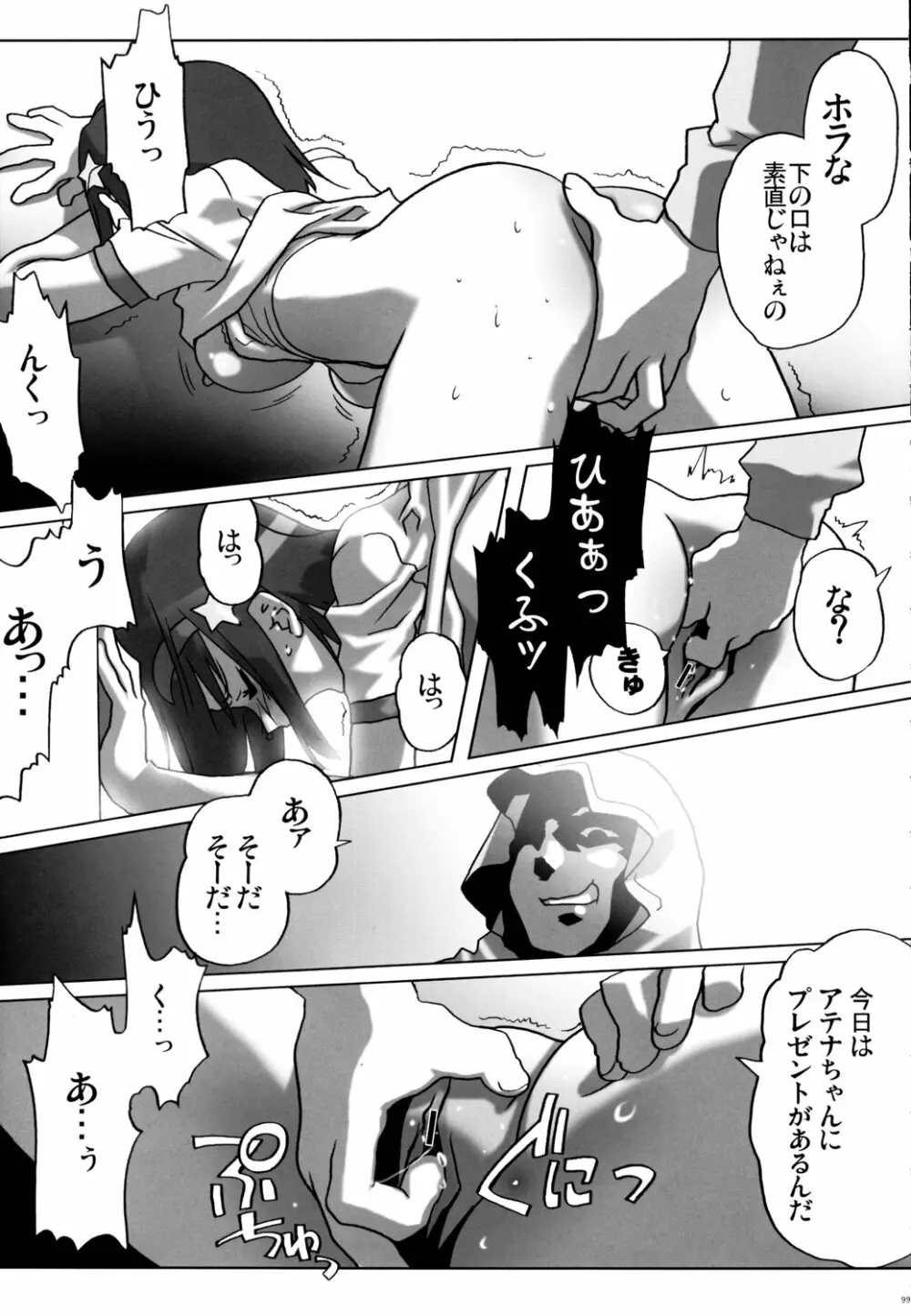 鉄腕ナース Page.98