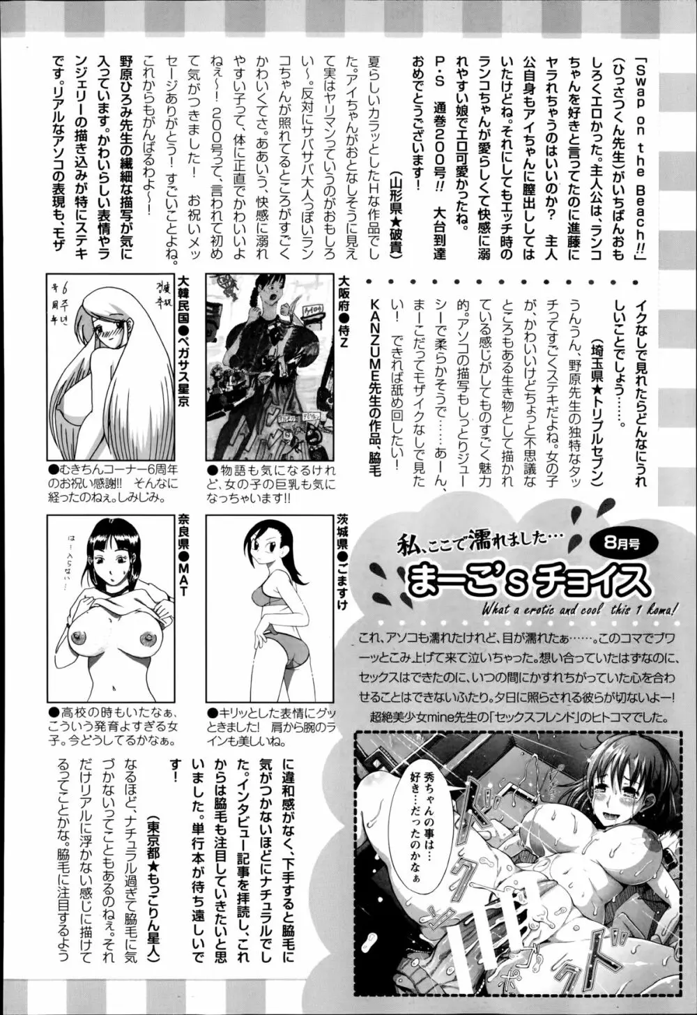 ANGEL 倶楽部 2014年9月号 Page.460