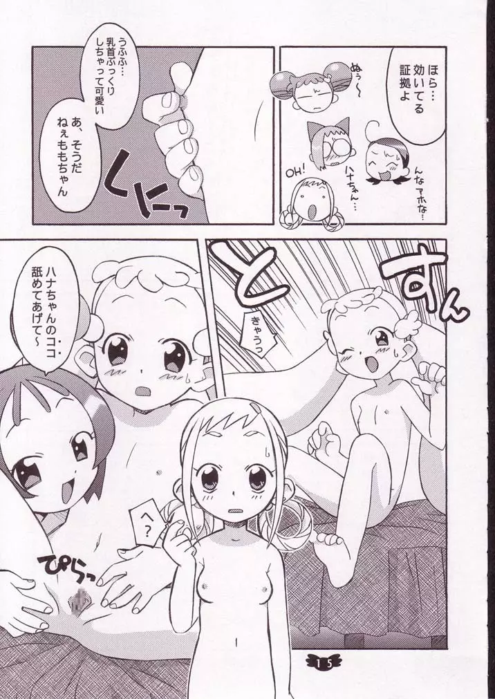 ハナまるアドベンチャー Page.14