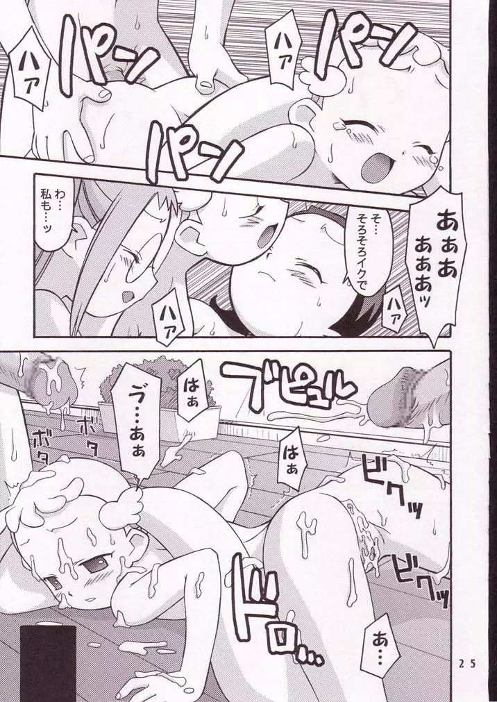 ハナまるアドベンチャー Page.24