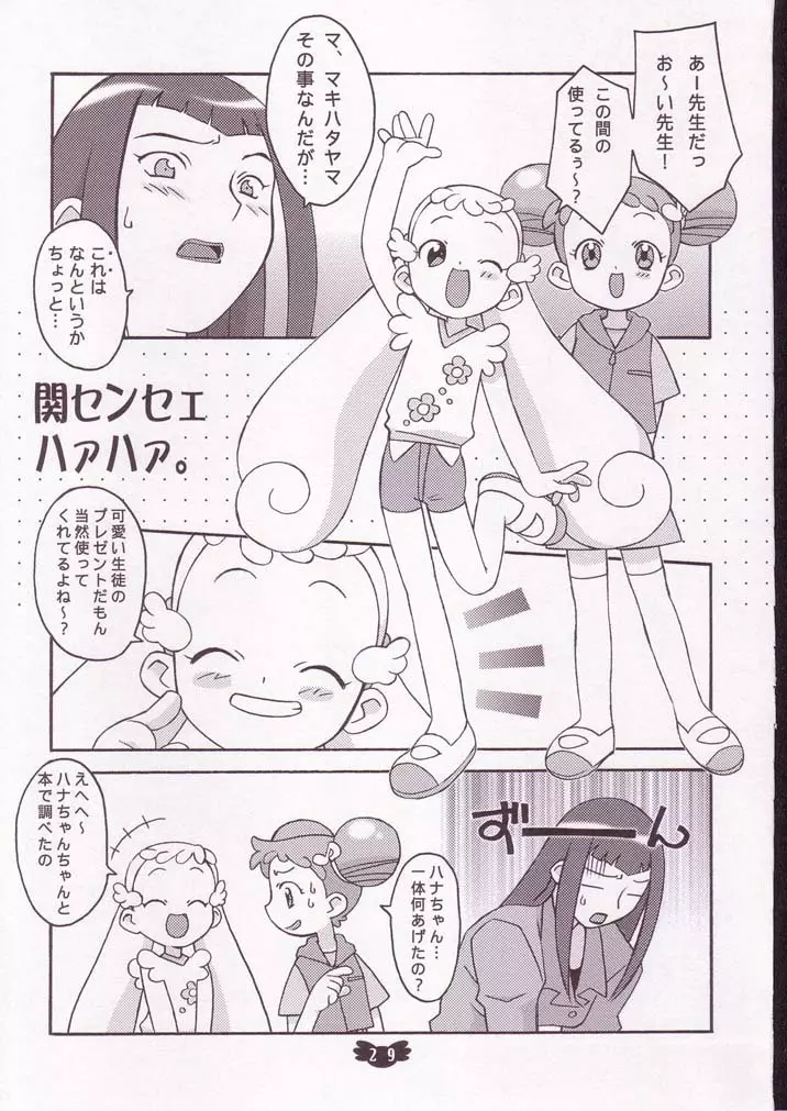 ハナまるアドベンチャー Page.28