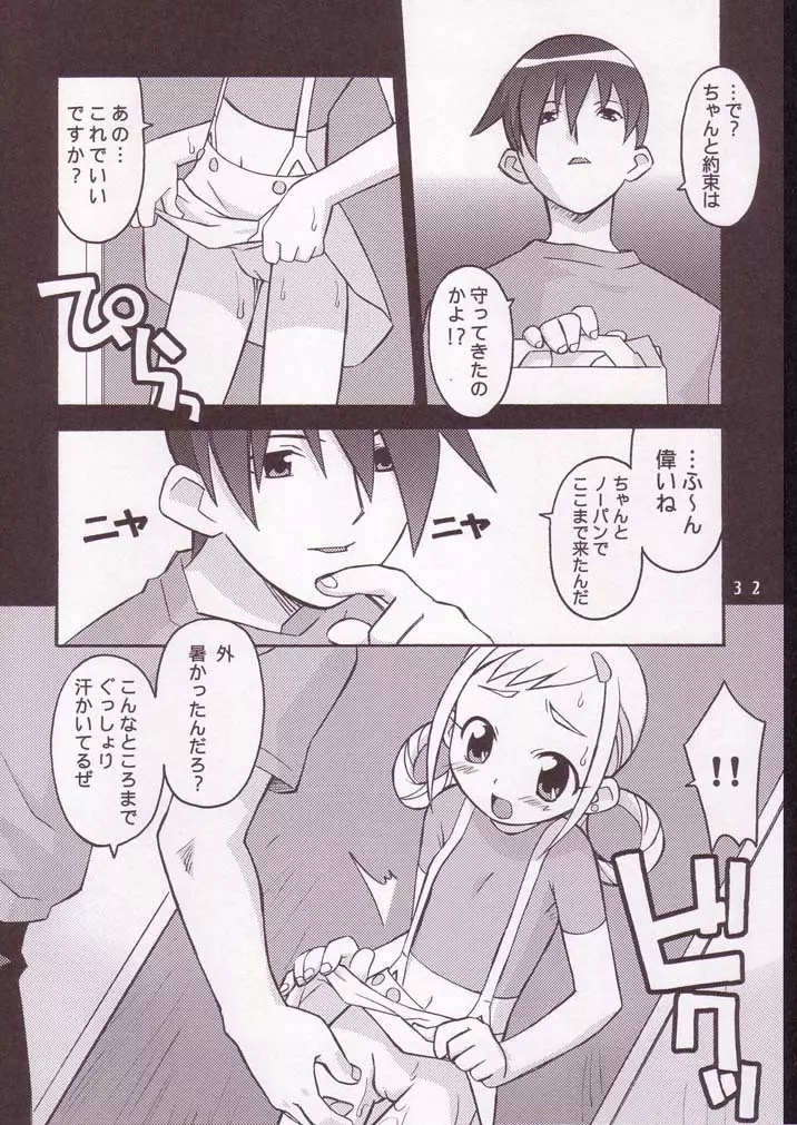 ハナまるアドベンチャー Page.31