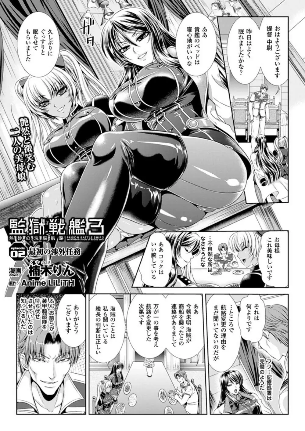 (成年コミック[楠木りん] 監獄戦艦3~熱砂の洗脳航路~1-3 Page.17