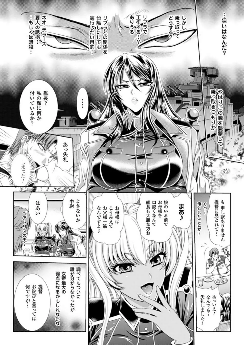 (成年コミック[楠木りん] 監獄戦艦3~熱砂の洗脳航路~1-3 Page.18