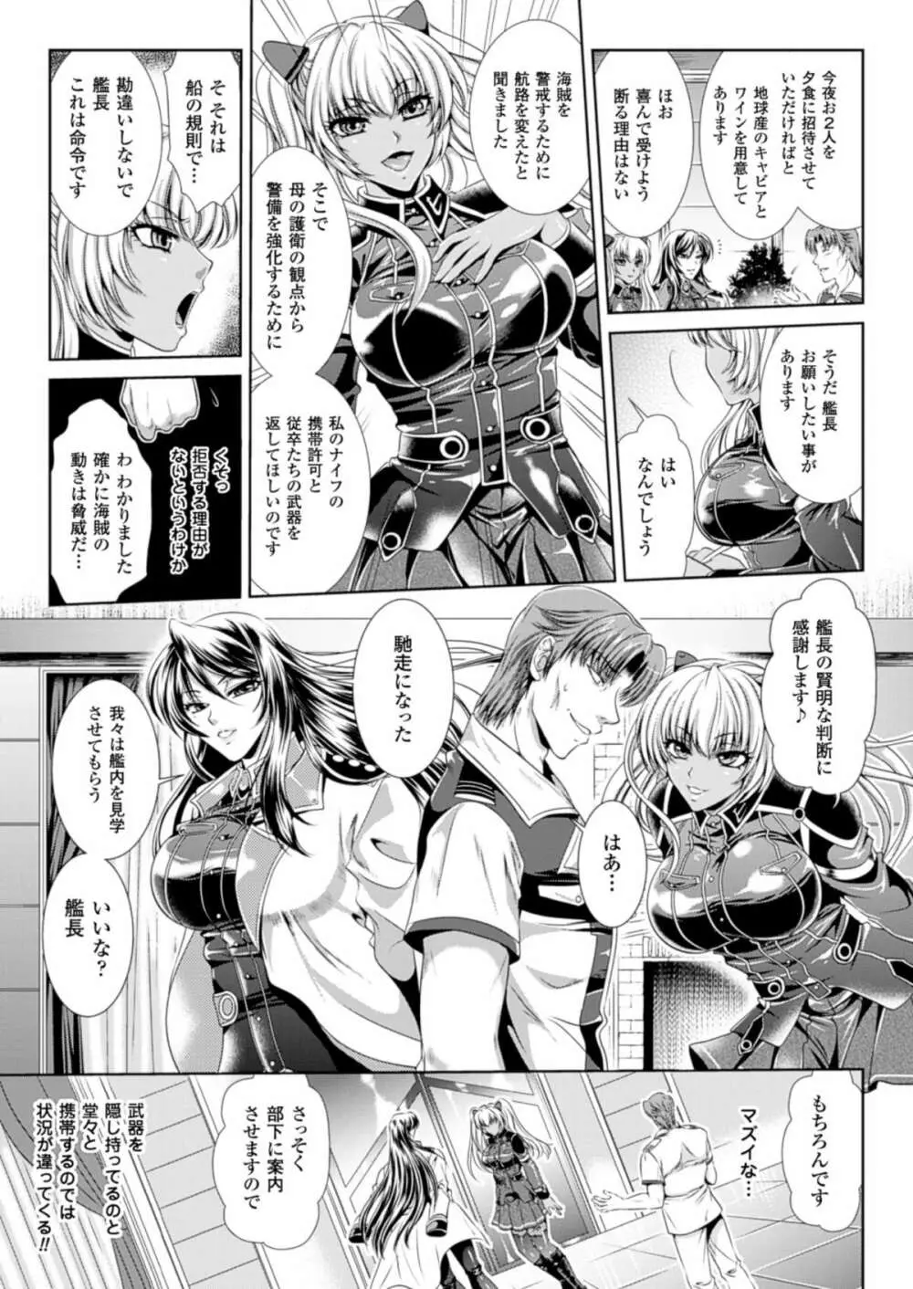 (成年コミック[楠木りん] 監獄戦艦3~熱砂の洗脳航路~1-3 Page.19