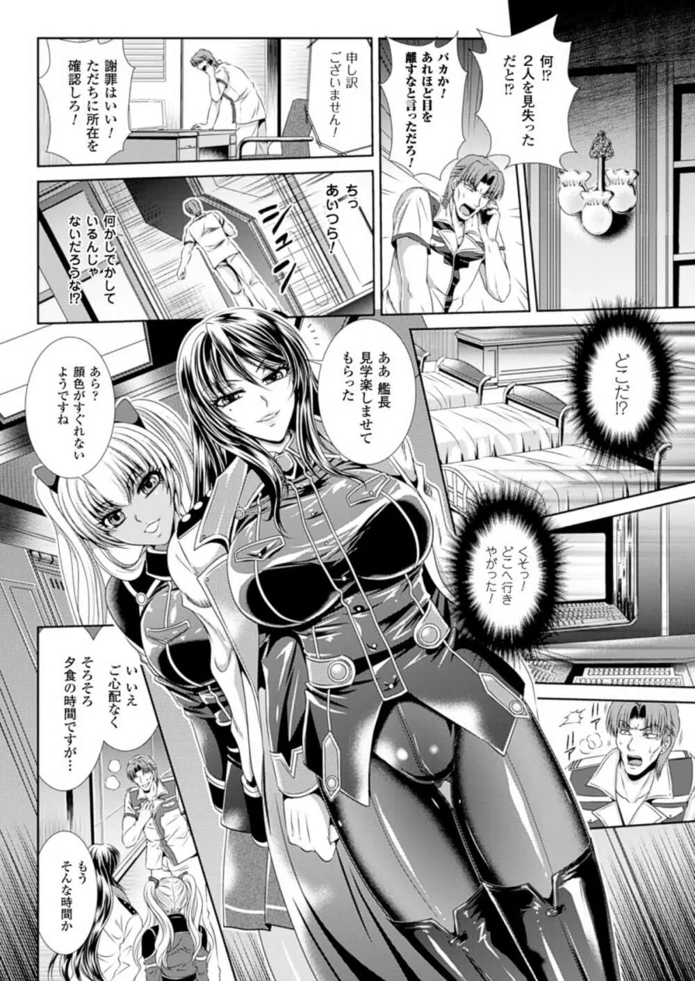 (成年コミック[楠木りん] 監獄戦艦3~熱砂の洗脳航路~1-3 Page.20