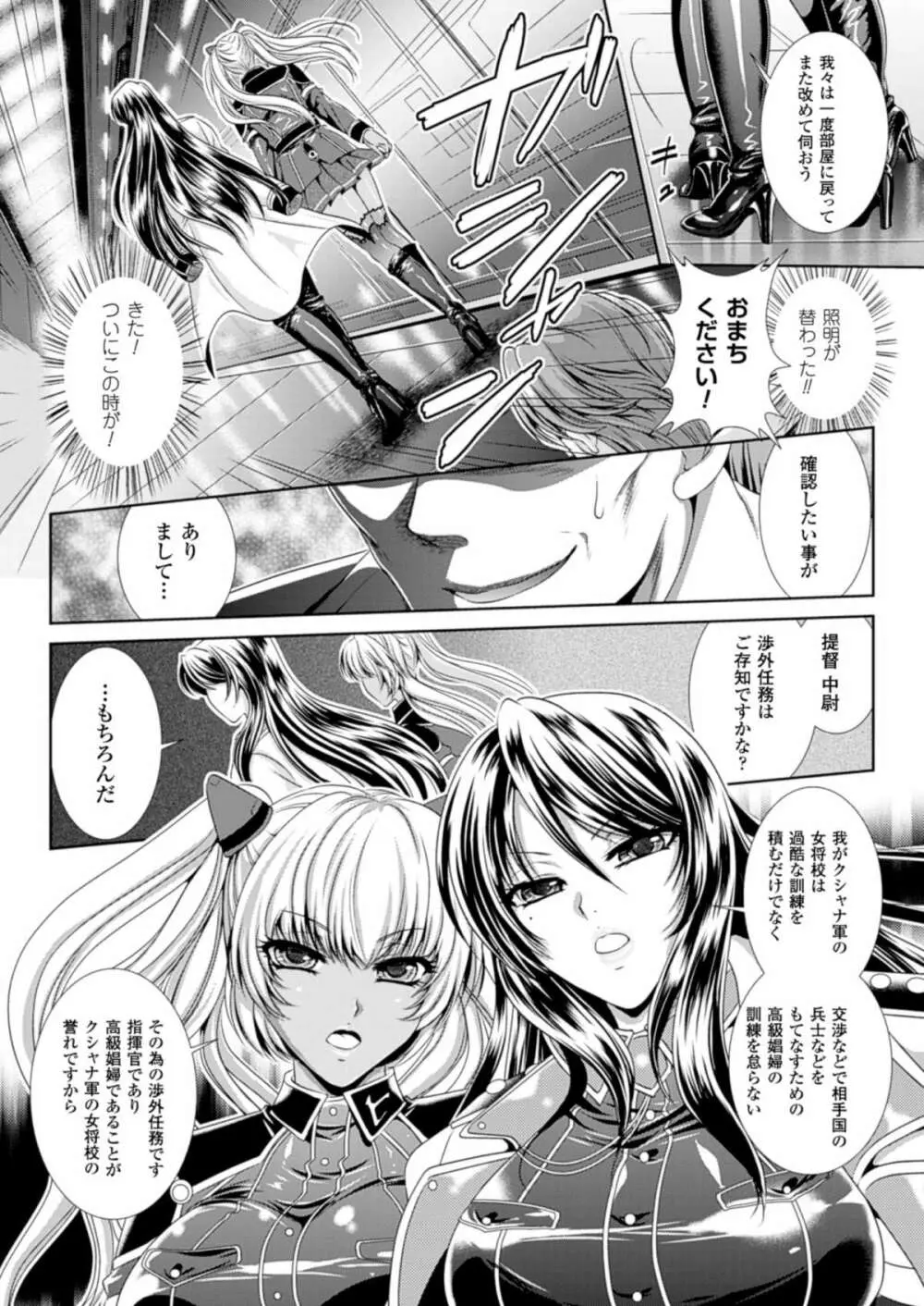 (成年コミック[楠木りん] 監獄戦艦3~熱砂の洗脳航路~1-3 Page.21