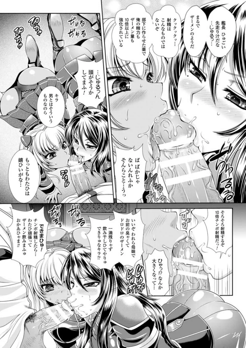 (成年コミック[楠木りん] 監獄戦艦3~熱砂の洗脳航路~1-3 Page.25