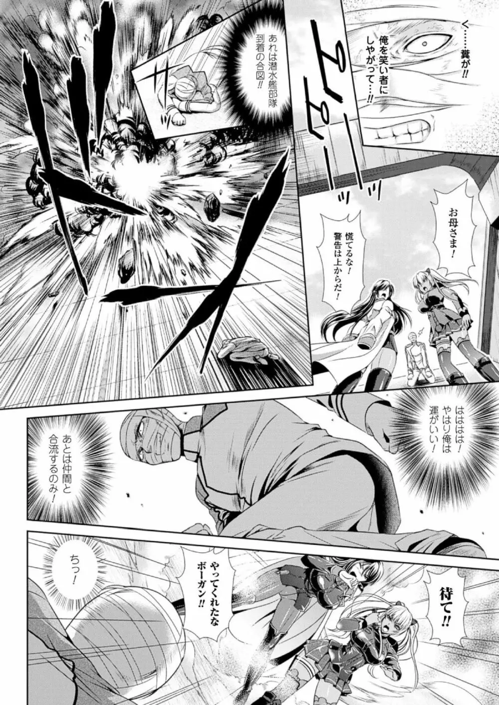 (成年コミック[楠木りん] 監獄戦艦3~熱砂の洗脳航路~1-3 Page.4