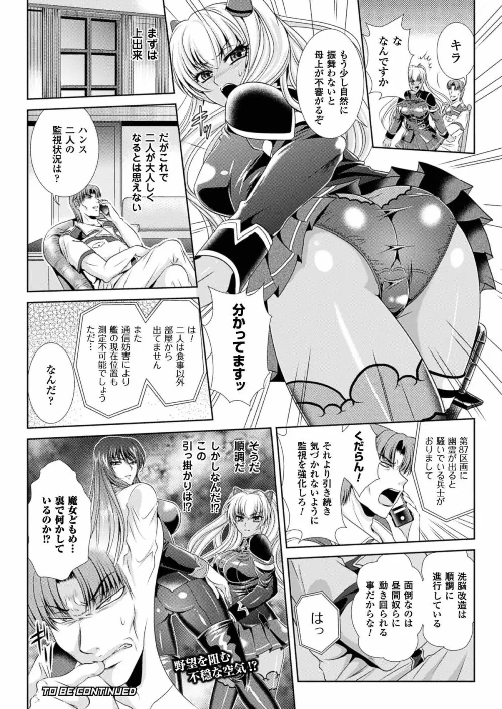 (成年コミック[楠木りん] 監獄戦艦3~熱砂の洗脳航路~1-3 Page.56