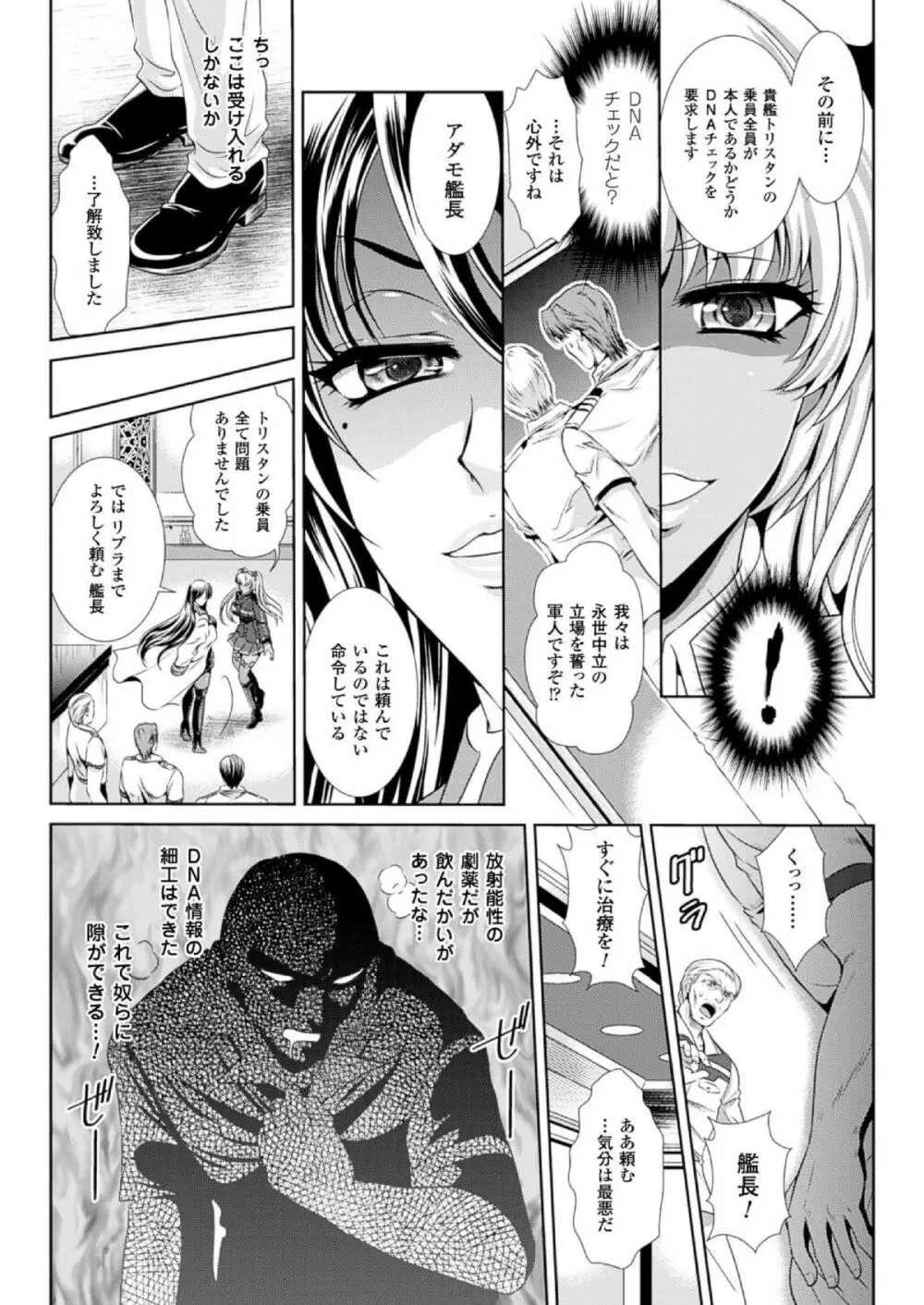 (成年コミック[楠木りん] 監獄戦艦3~熱砂の洗脳航路~1-3 Page.6