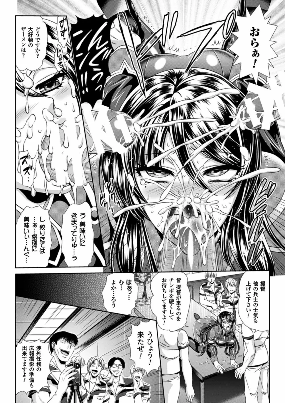 (成年コミック[楠木りん] 監獄戦艦3~熱砂の洗脳航路~1-3 Page.72