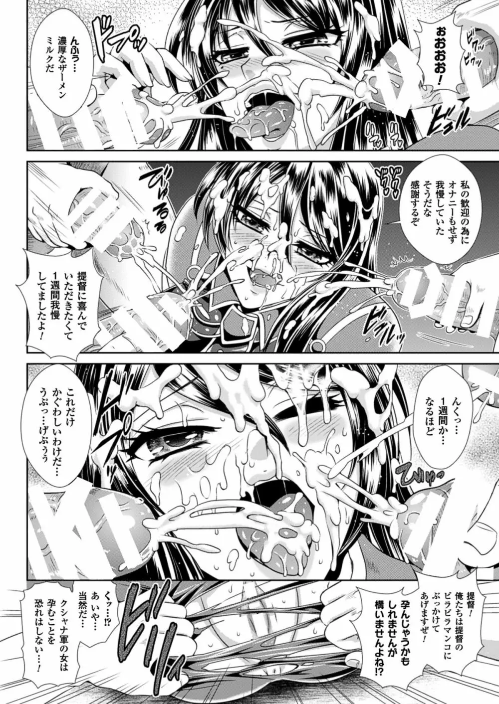 (成年コミック[楠木りん] 監獄戦艦3~熱砂の洗脳航路~1-3 Page.74