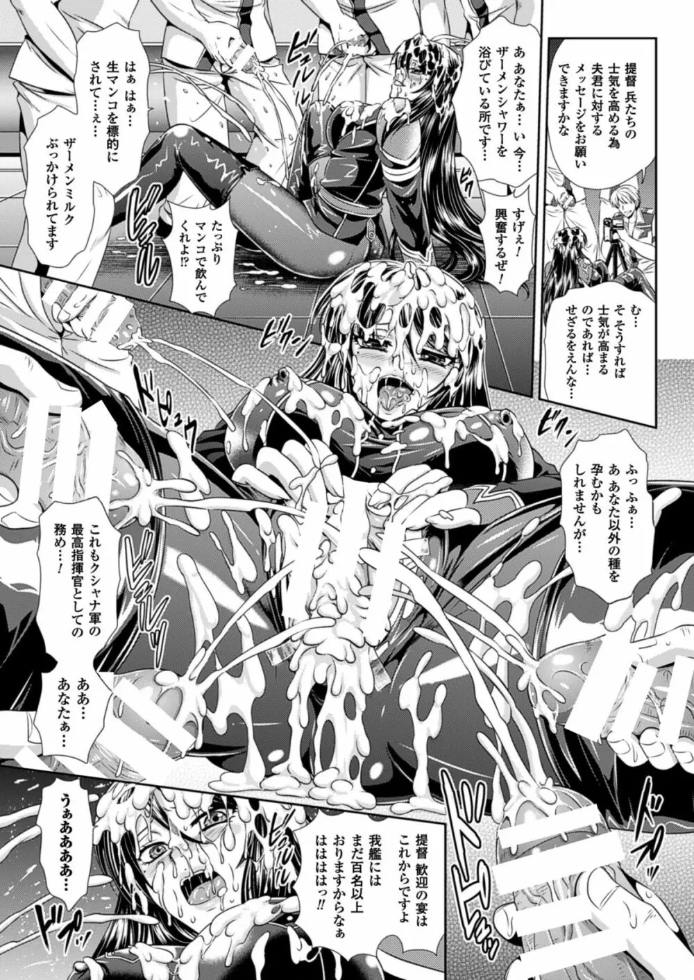 (成年コミック[楠木りん] 監獄戦艦3~熱砂の洗脳航路~1-3 Page.75