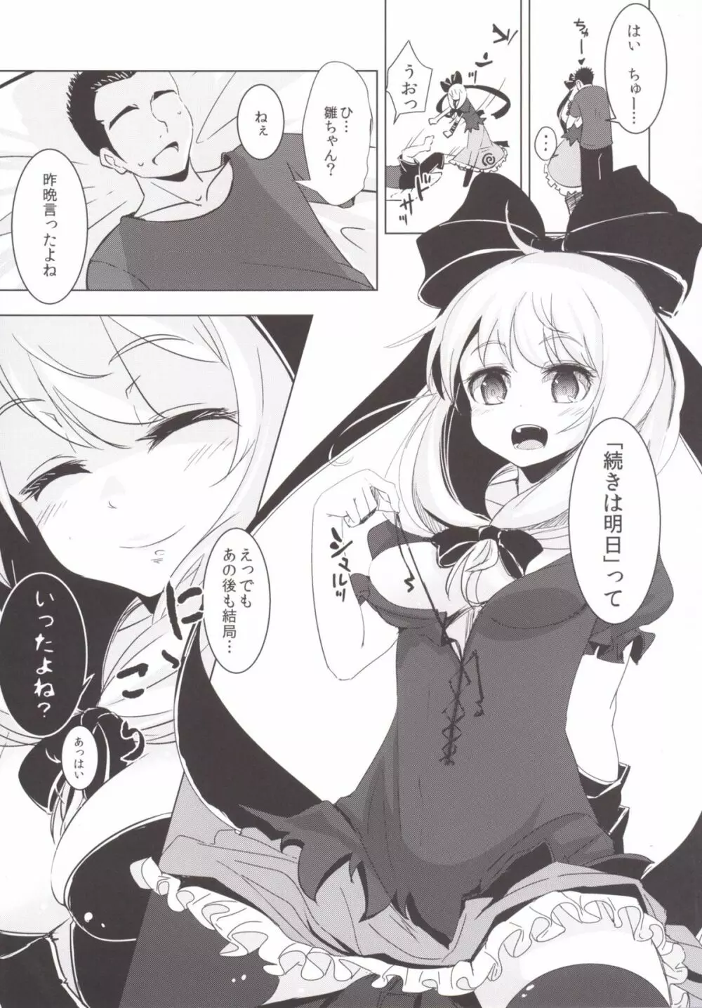 雛ちゃんに種付けして幸せになる話 Page.11