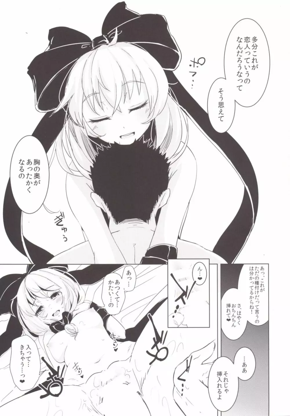 雛ちゃんに種付けして幸せになる話 Page.17