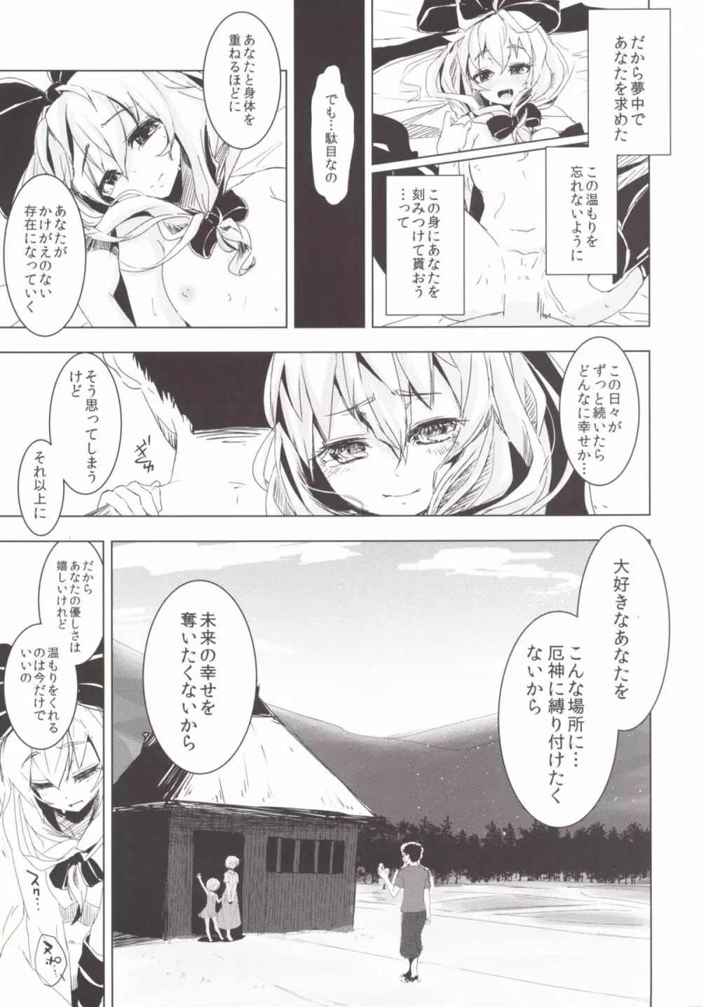 雛ちゃんに種付けして幸せになる話 Page.23