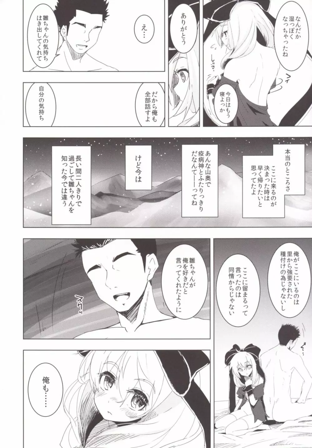 雛ちゃんに種付けして幸せになる話 Page.24