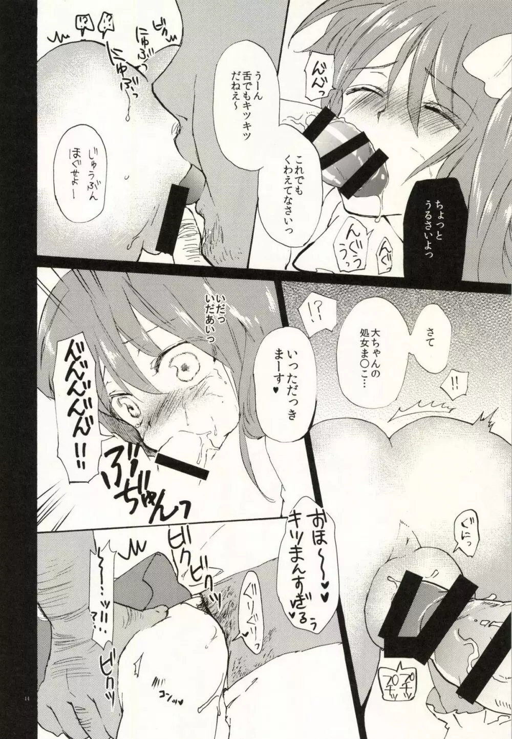 わかってるよね大ちゃん? Page.14