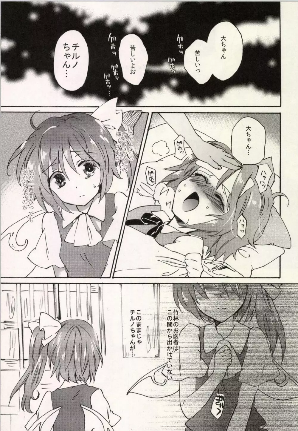 わかってるよね大ちゃん? Page.5