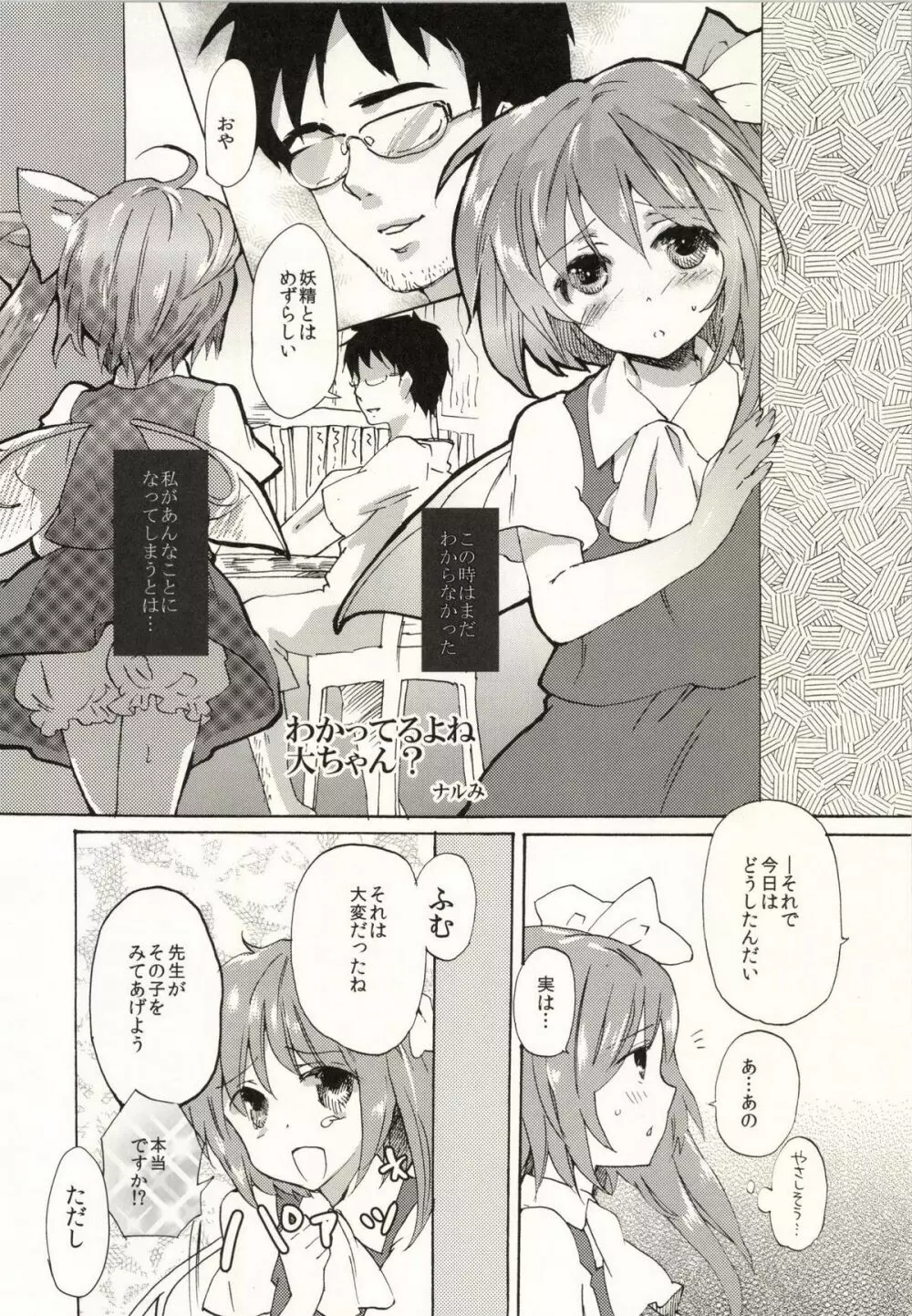 わかってるよね大ちゃん? Page.6