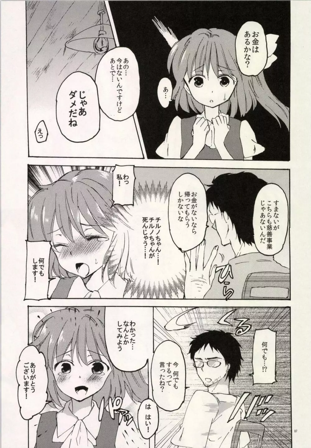 わかってるよね大ちゃん? Page.7