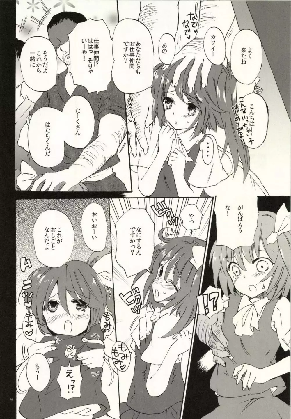 わかってるよね大ちゃん? Page.8