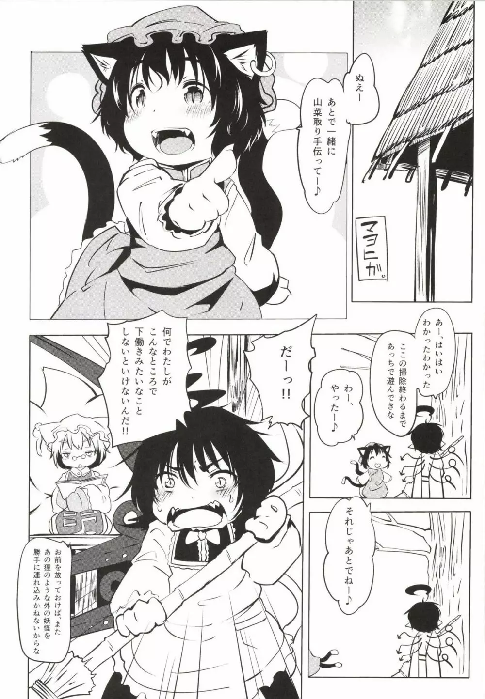 ぬえちゃん危機一髪・九尾に一生スペシャル Page.16