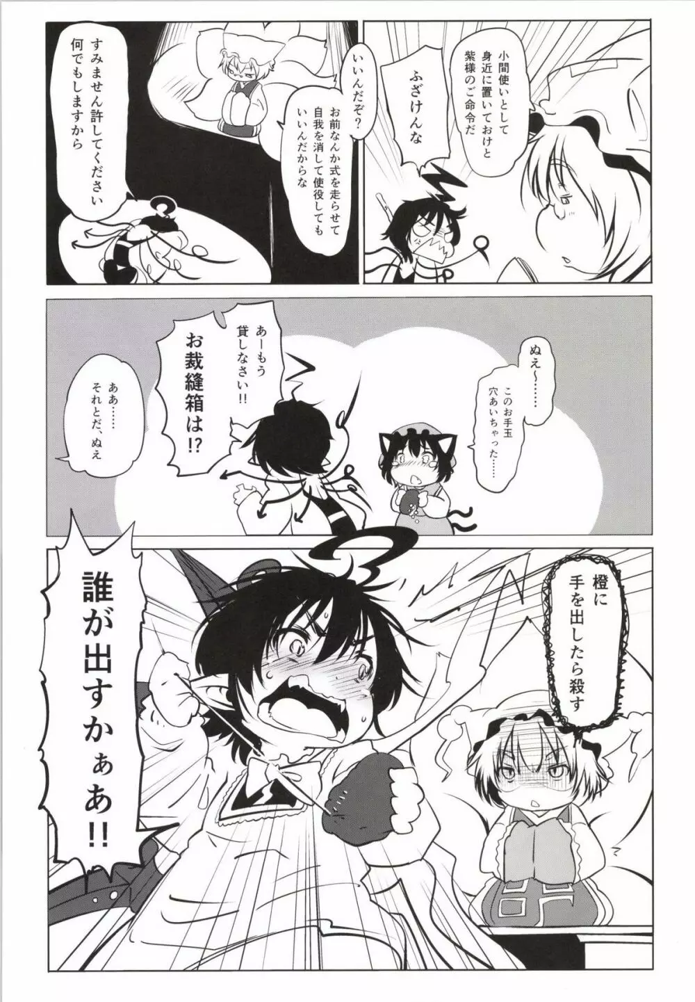 ぬえちゃん危機一髪・九尾に一生スペシャル Page.17