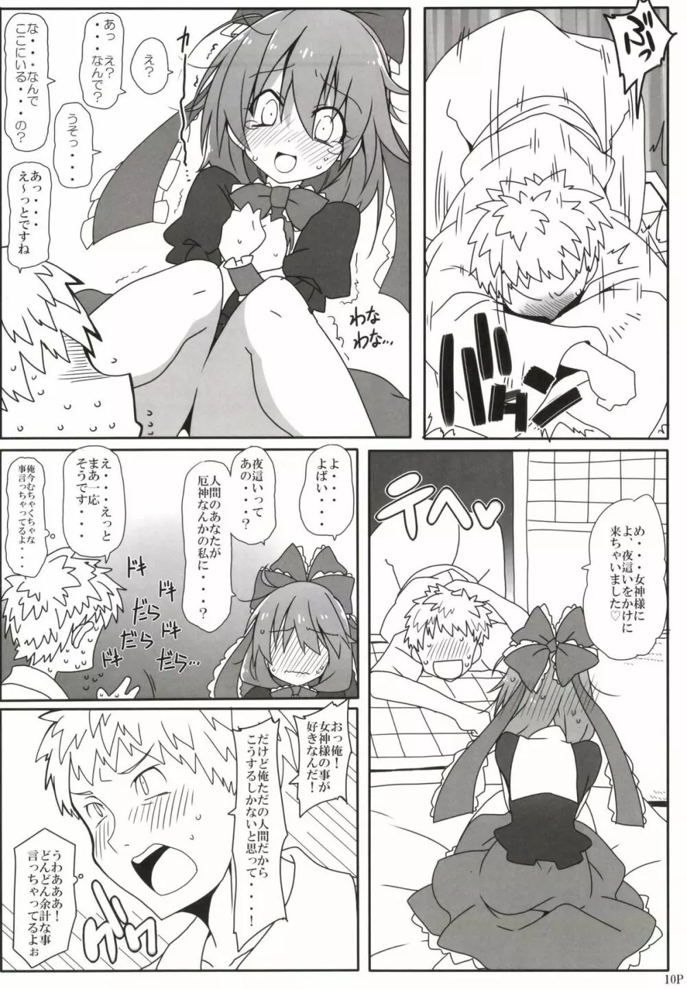 幸運の女神様 Page.12