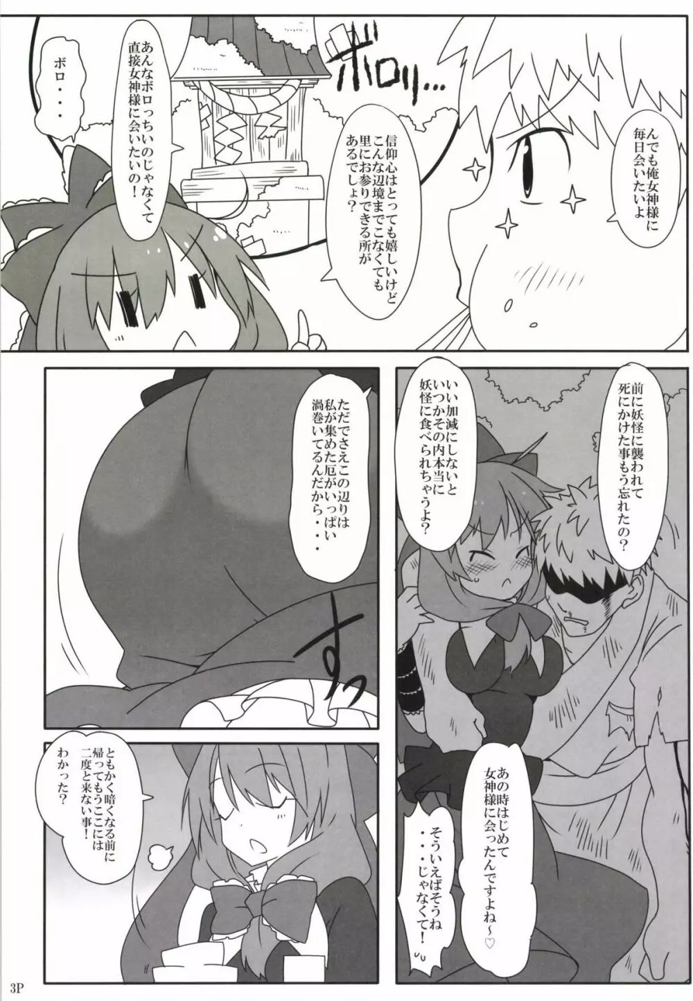 幸運の女神様 Page.5