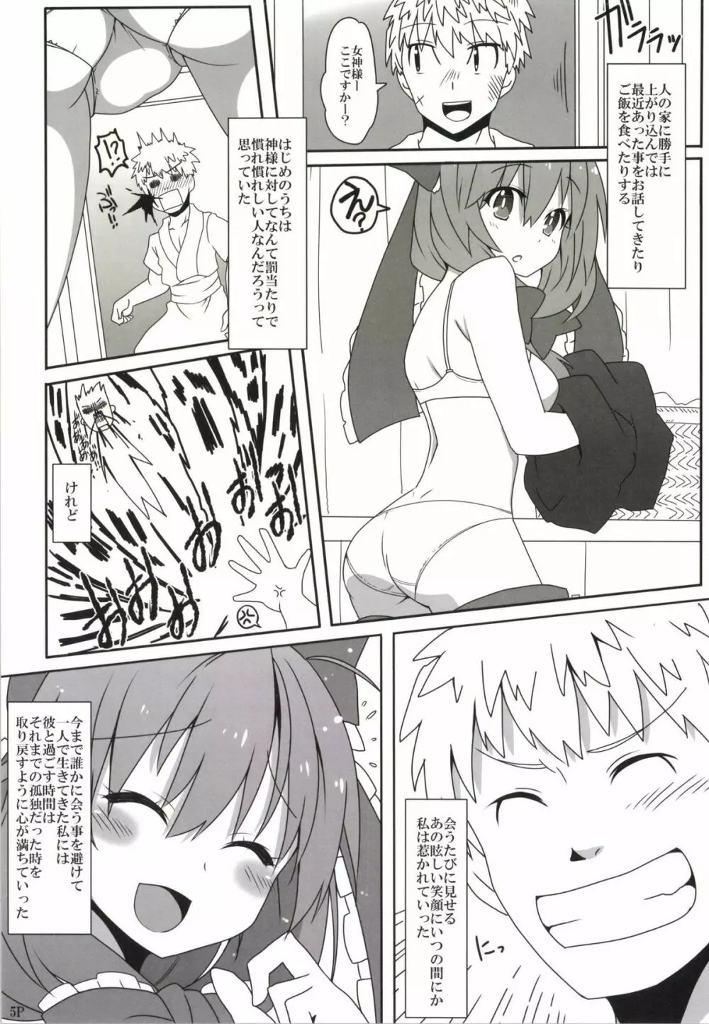 幸運の女神様 Page.7