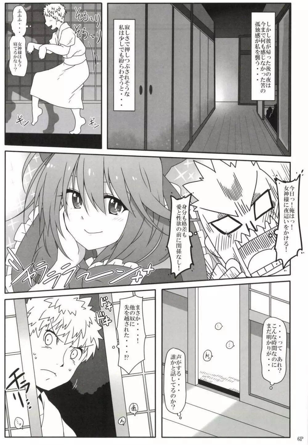 幸運の女神様 Page.8
