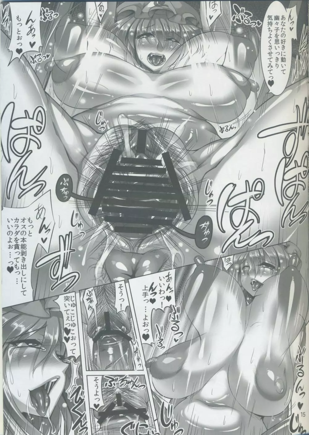 幻想郷イチャラブお見合いツアー~幽々子編~ Page.16
