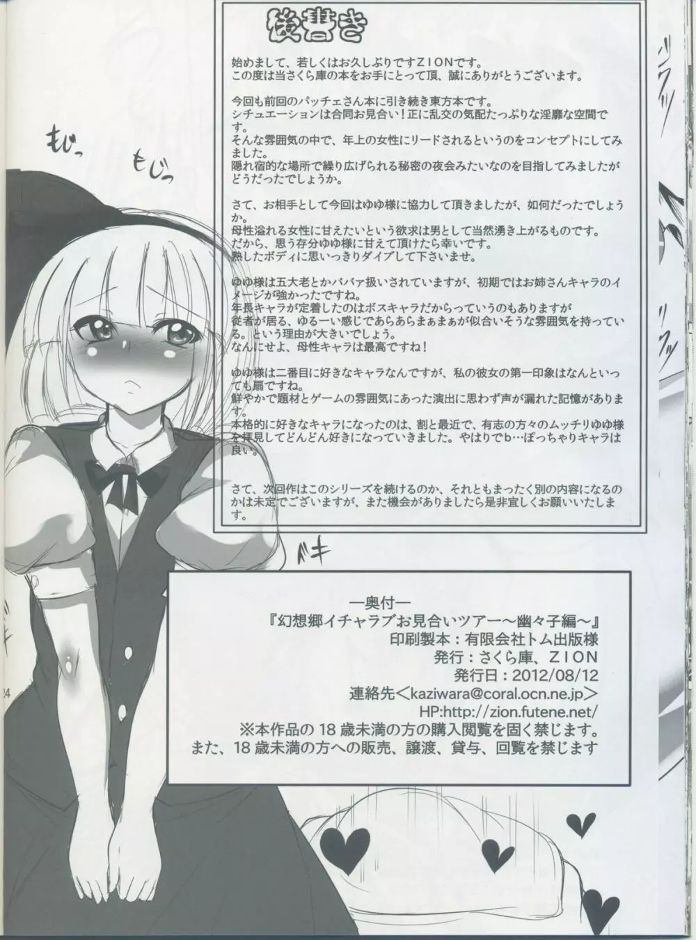 幻想郷イチャラブお見合いツアー~幽々子編~ Page.25