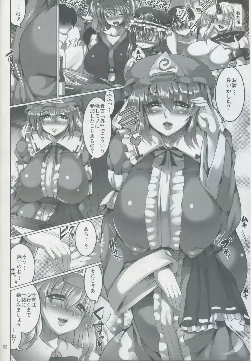 幻想郷イチャラブお見合いツアー~幽々子編~ Page.3