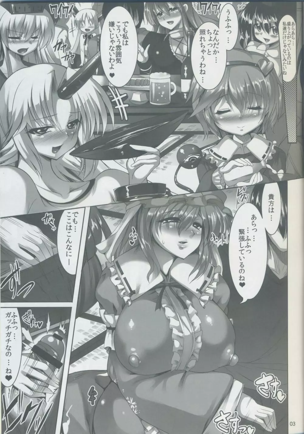 幻想郷イチャラブお見合いツアー~幽々子編~ Page.4