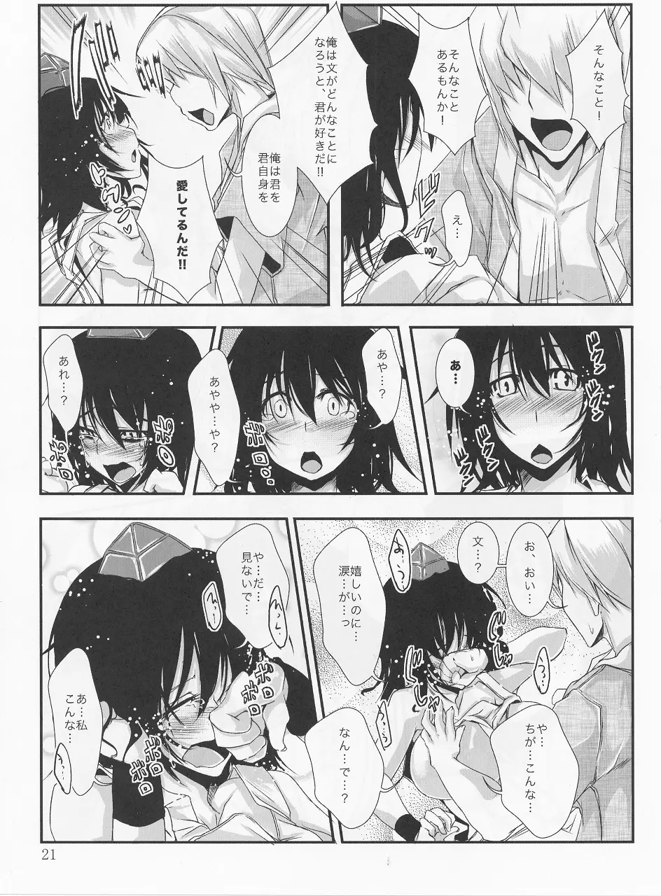 サラダたべて妄想郷 2 Page.20