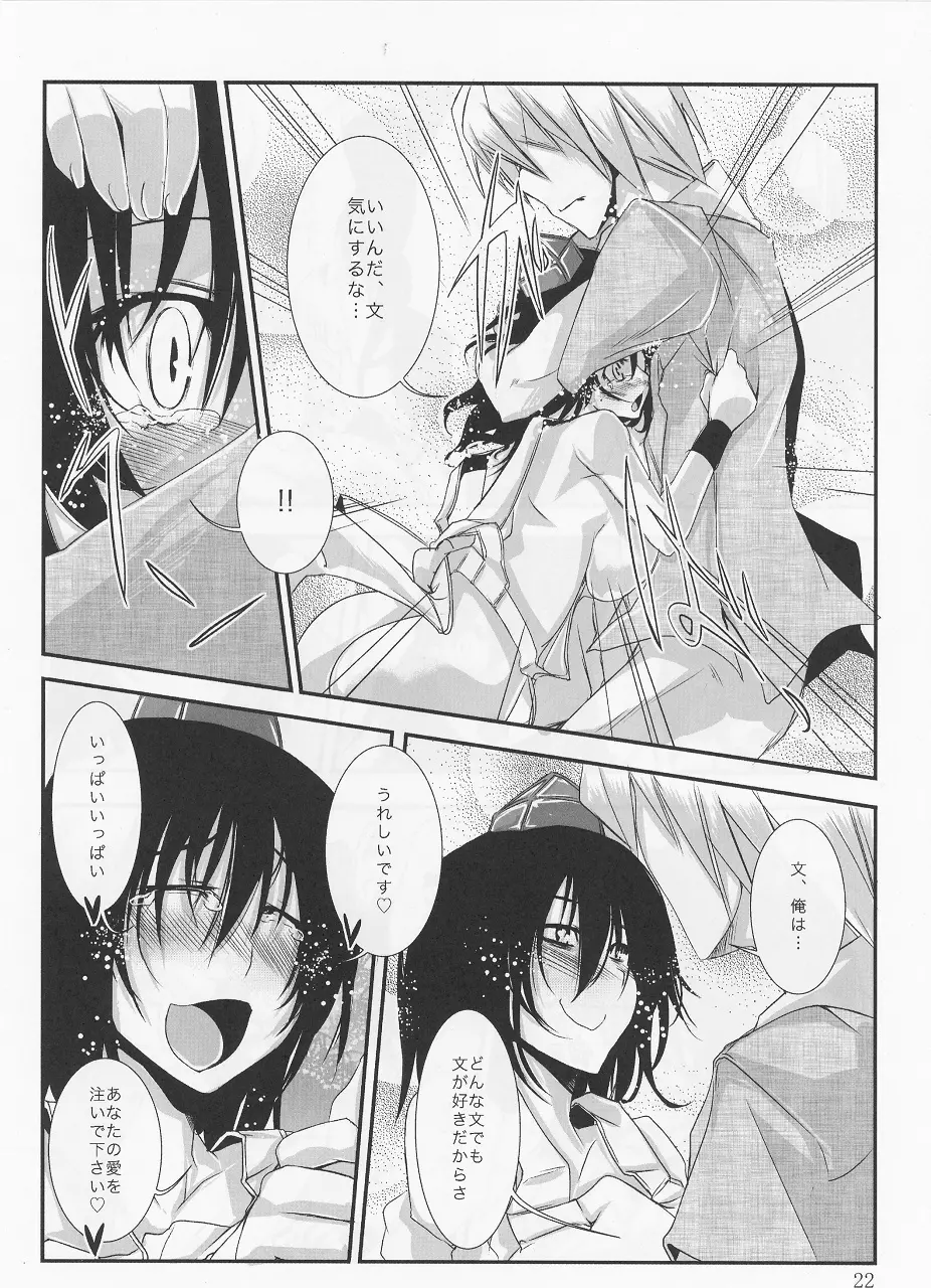 サラダたべて妄想郷 2 Page.21