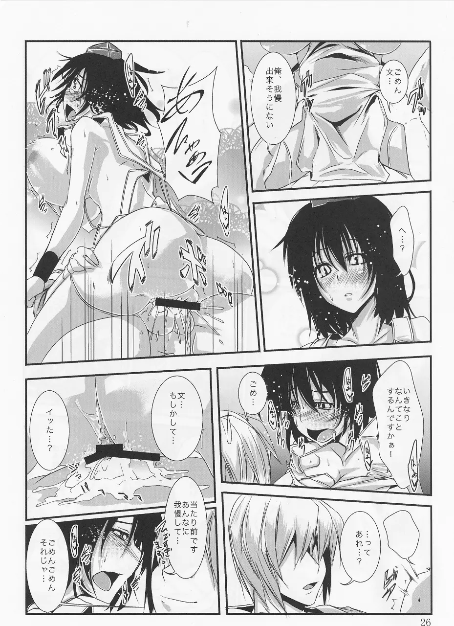 サラダたべて妄想郷 2 Page.25