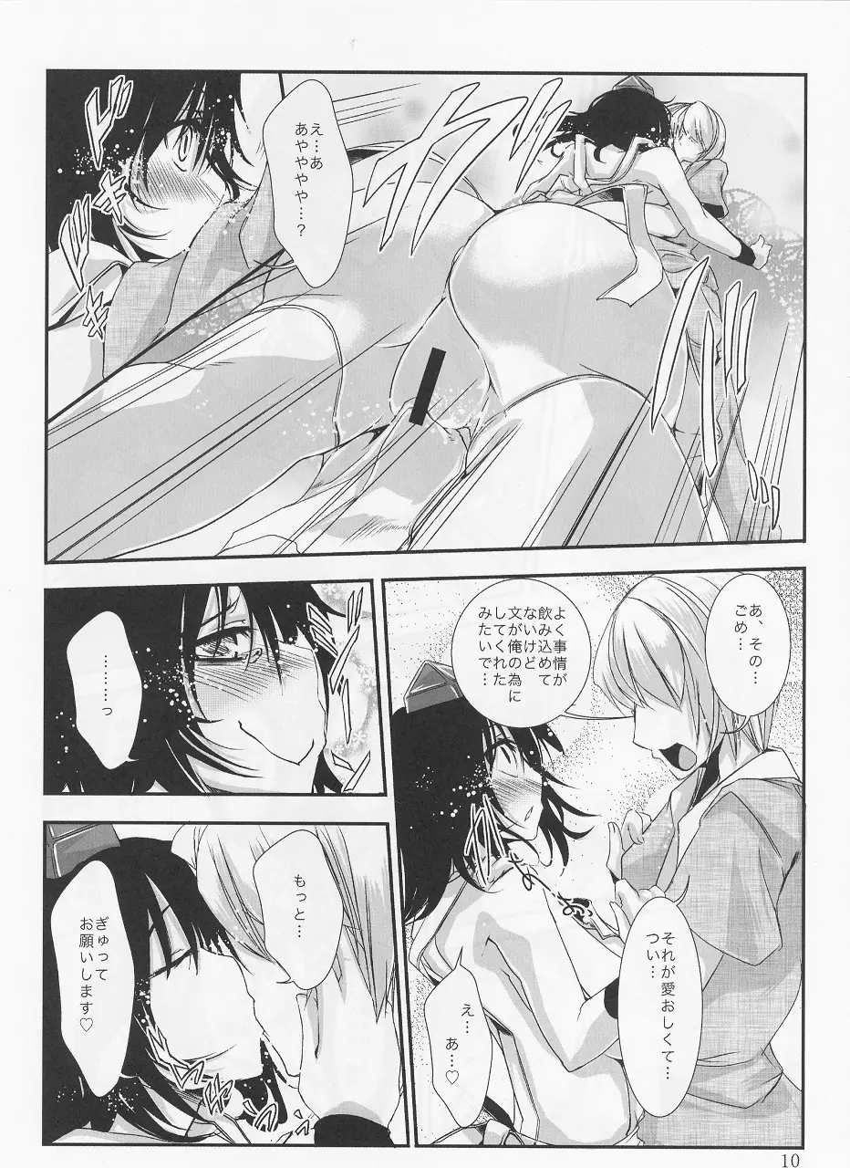 サラダたべて妄想郷 2 Page.9