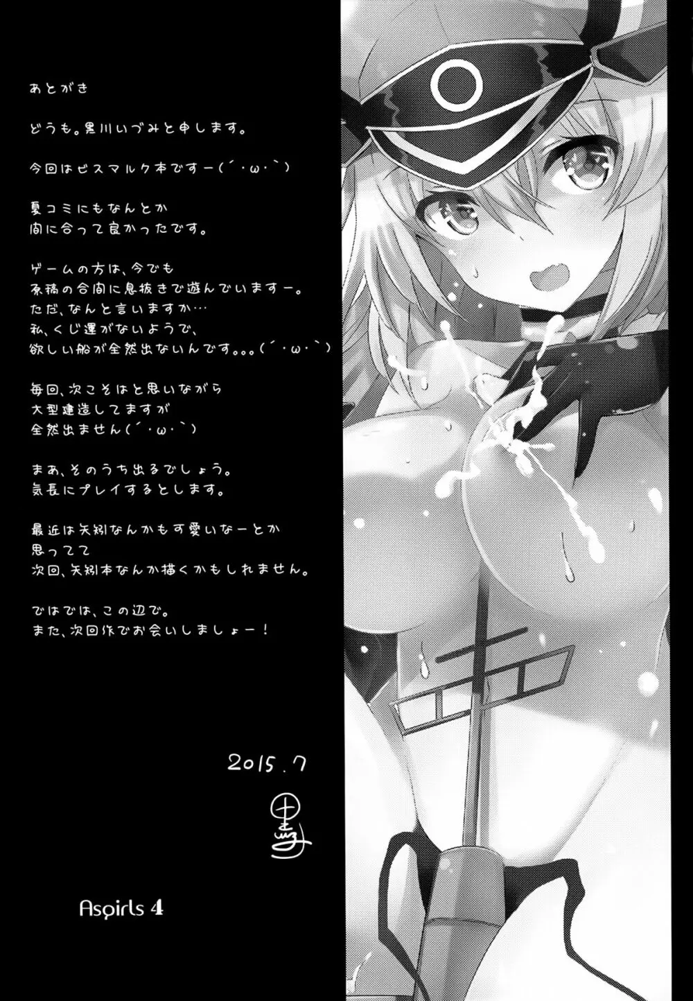 飲みましょビスみるく Page.24