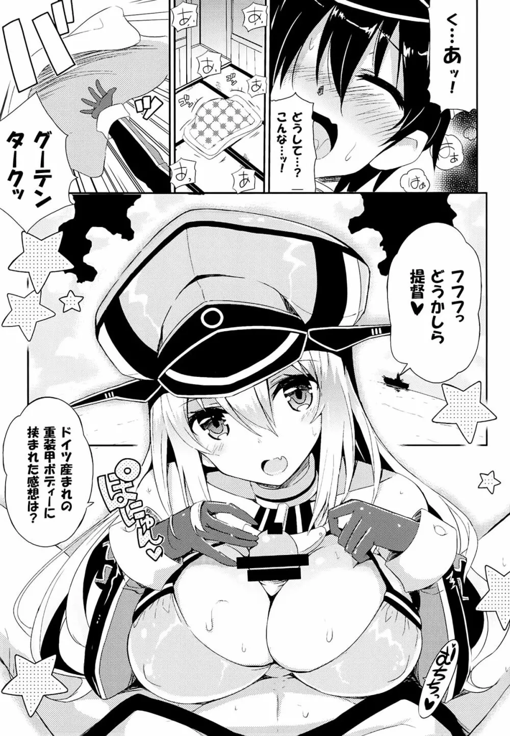 飲みましょビスみるく Page.4