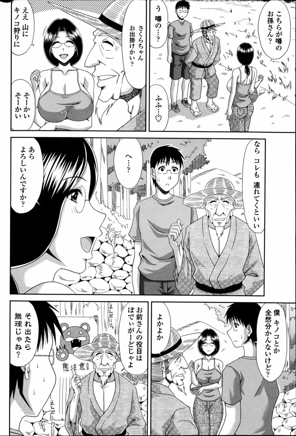 COMIC ペンギンクラブ山賊版 2014年8月号 Page.68